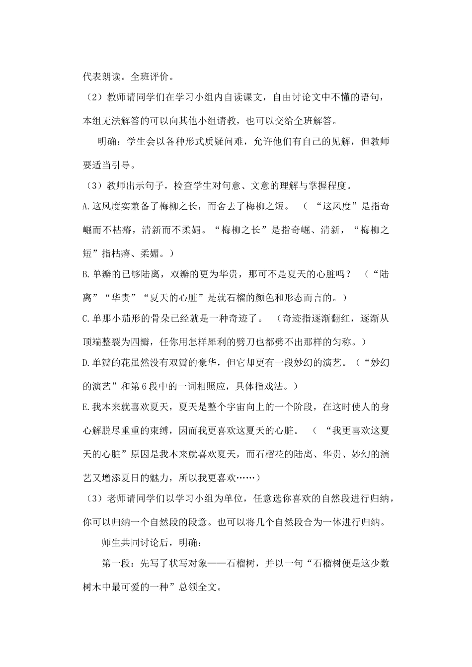 八年级语文下册 石榴教案1 苏教版_第3页