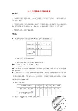 新疆兵团第五师八十八团学校九年级数学上册 25.3 利用频率估计概率教案 新人教版