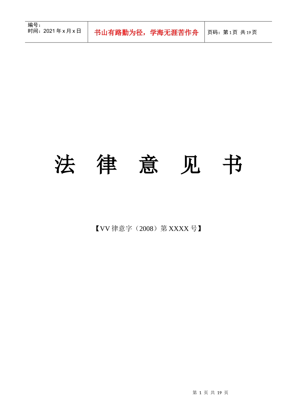 企业改制法律意见书_第1页