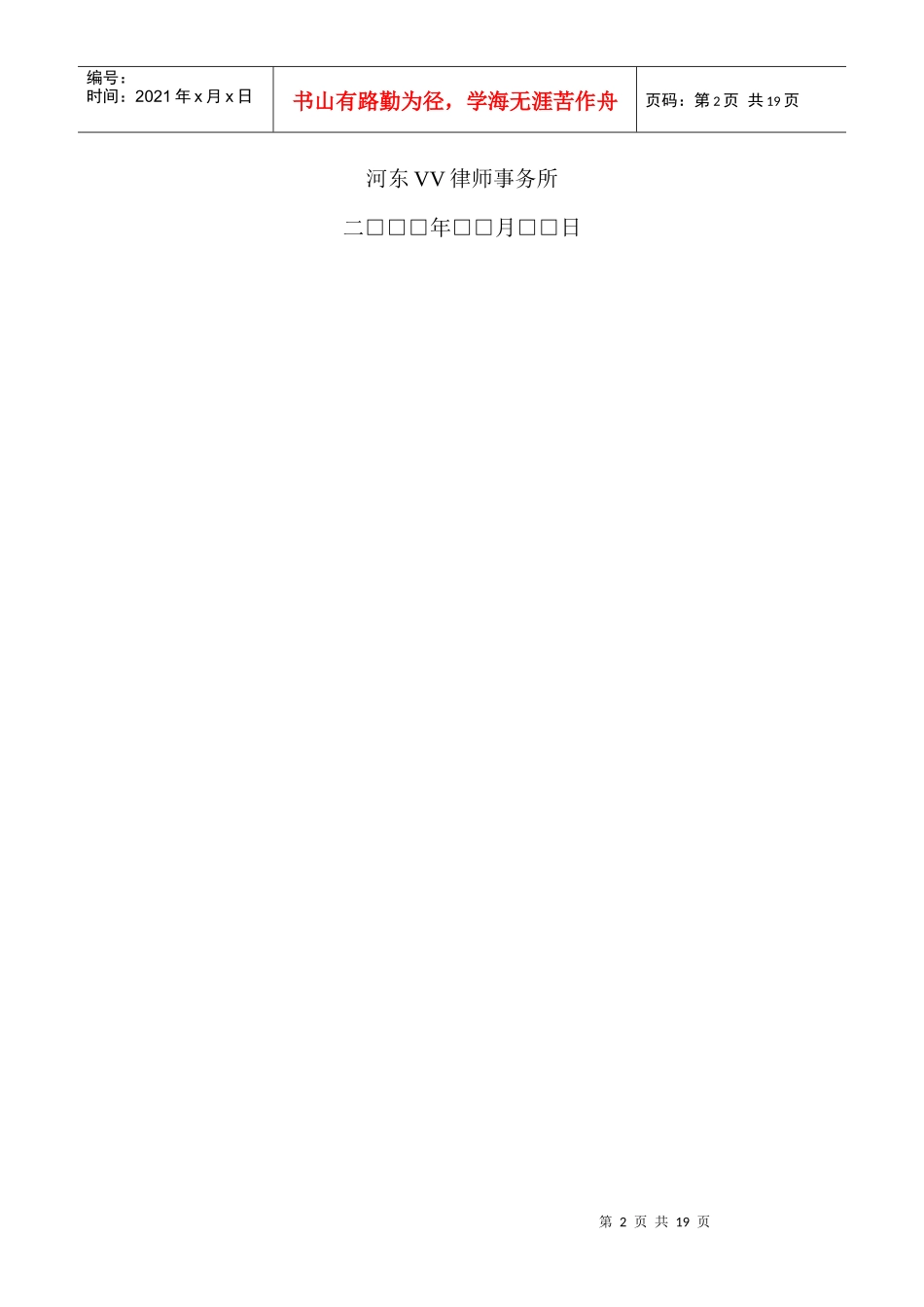 企业改制法律意见书_第2页