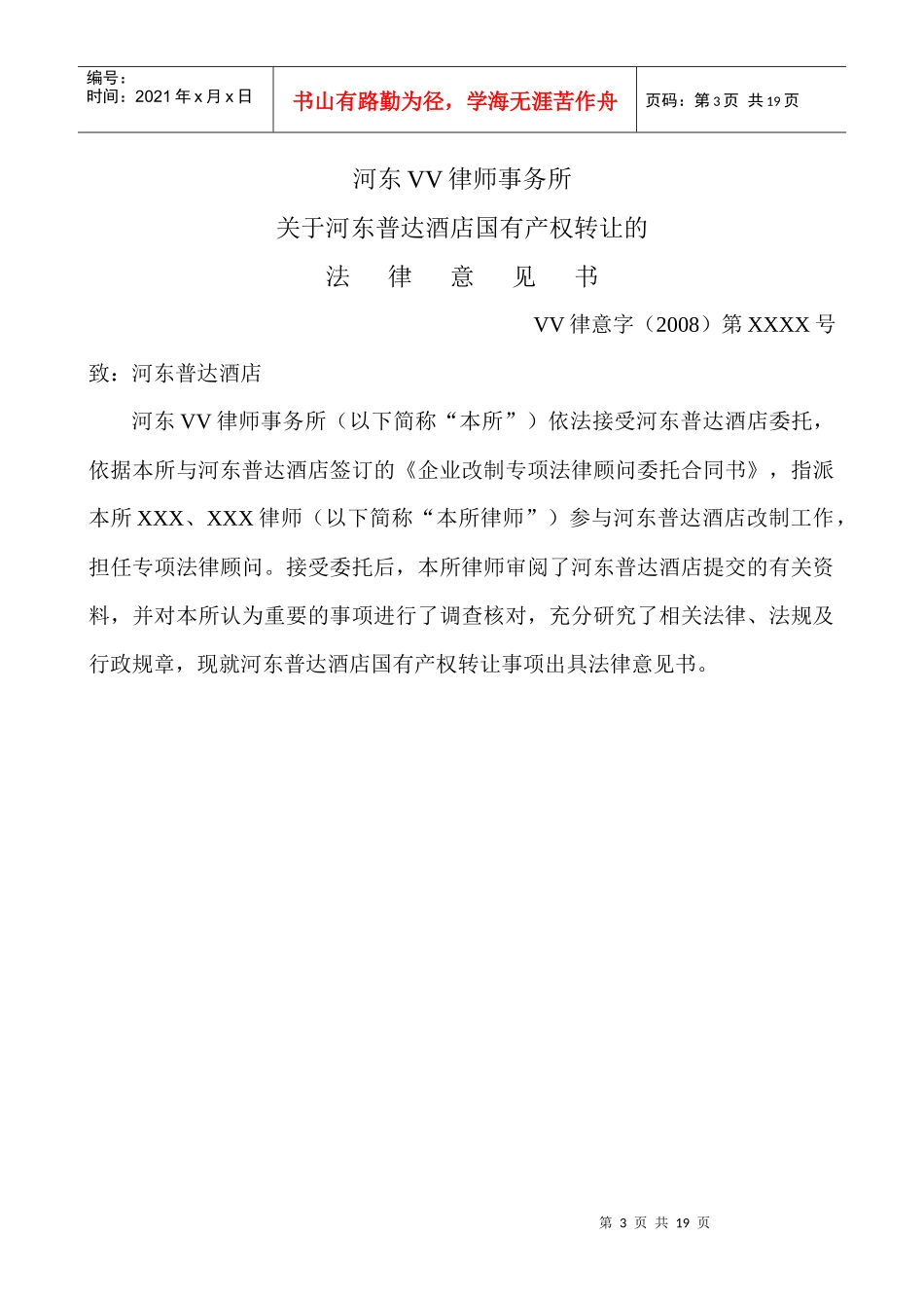 企业改制法律意见书_第3页