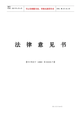 企业改制法律意见书