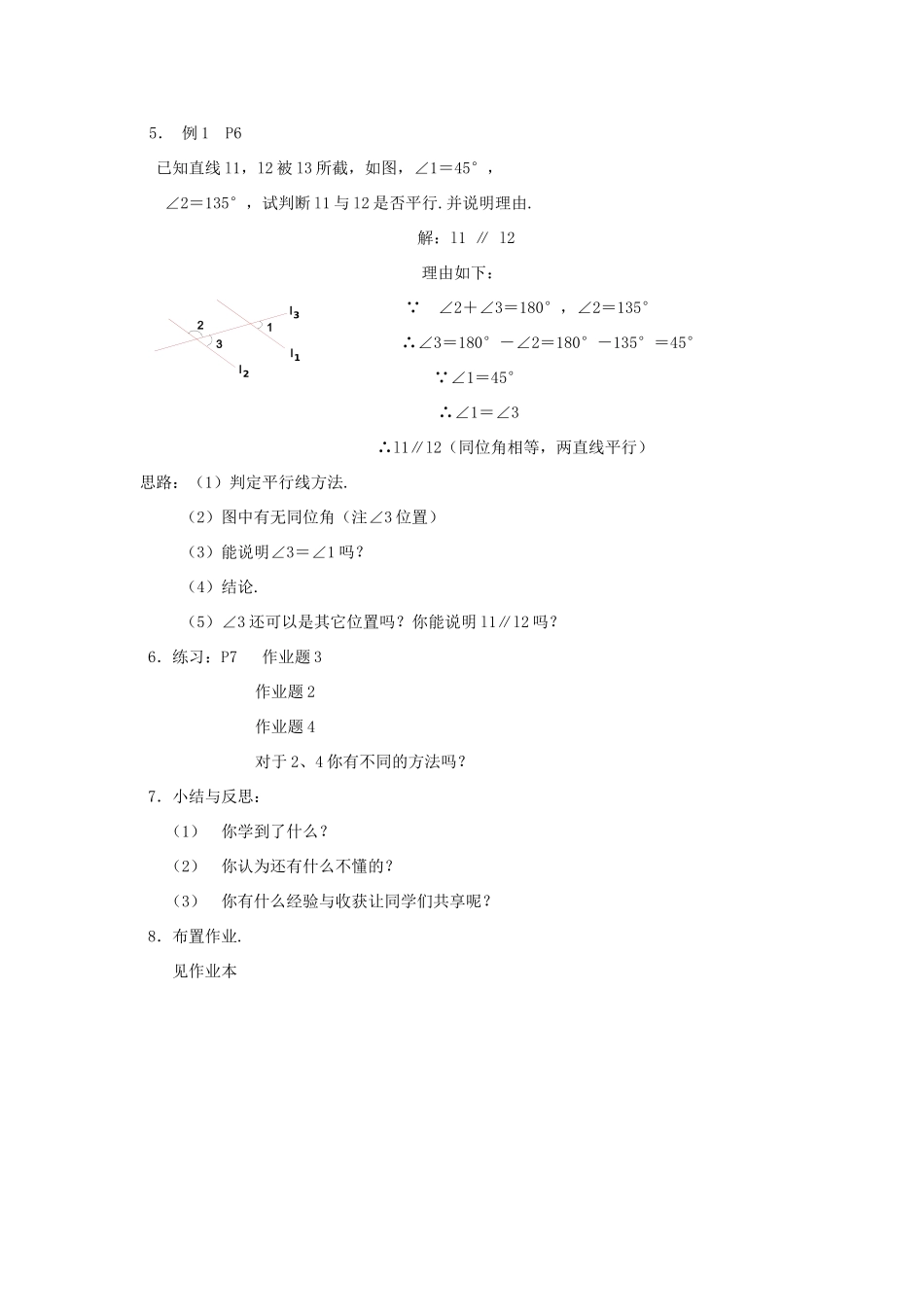 浙江省慈溪市横河初级中学八年级数学上册 1.2第二节平行线的判定教案 新人教版_第3页