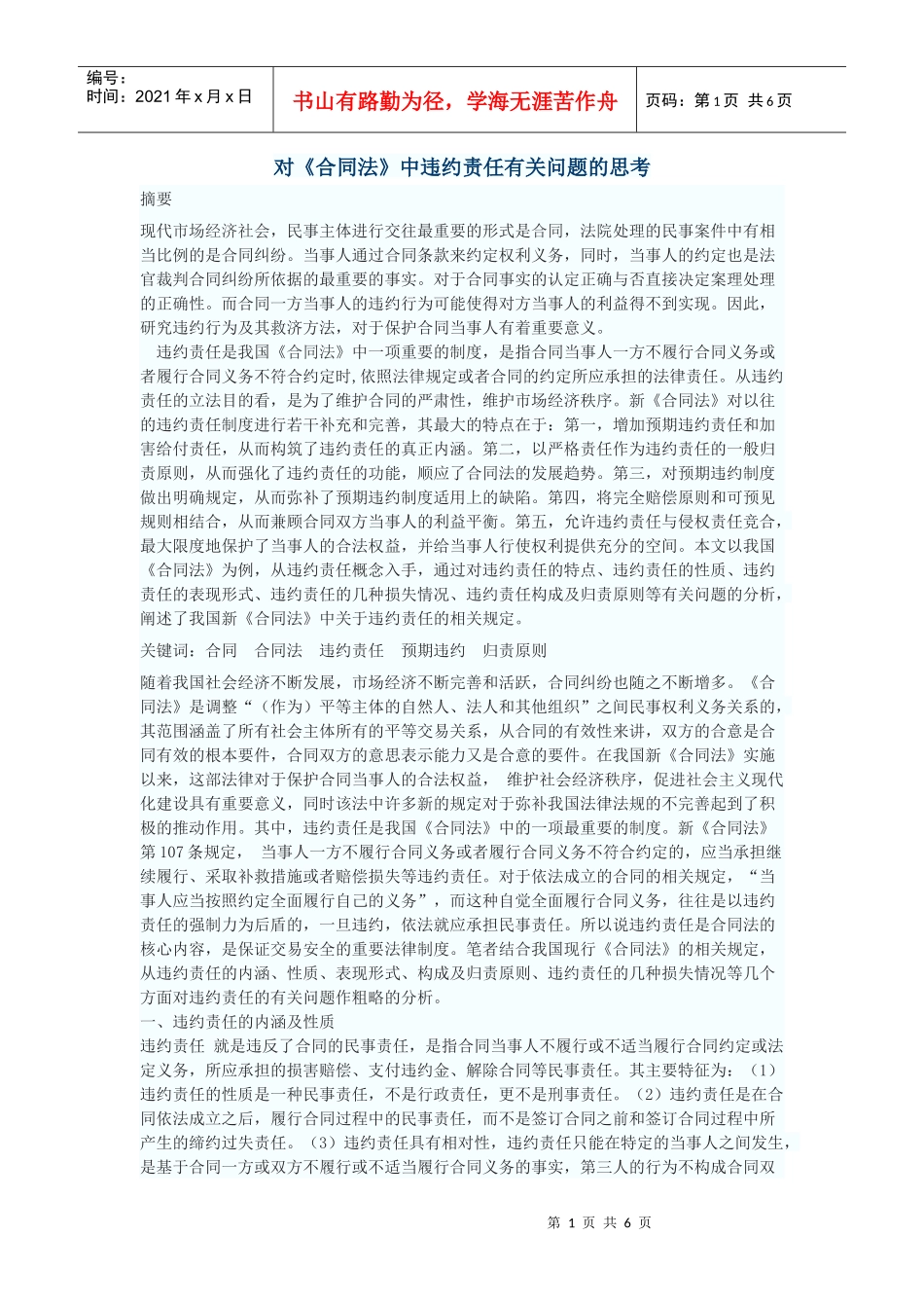 对《合同法》中违约责任有关问题的思考_第1页
