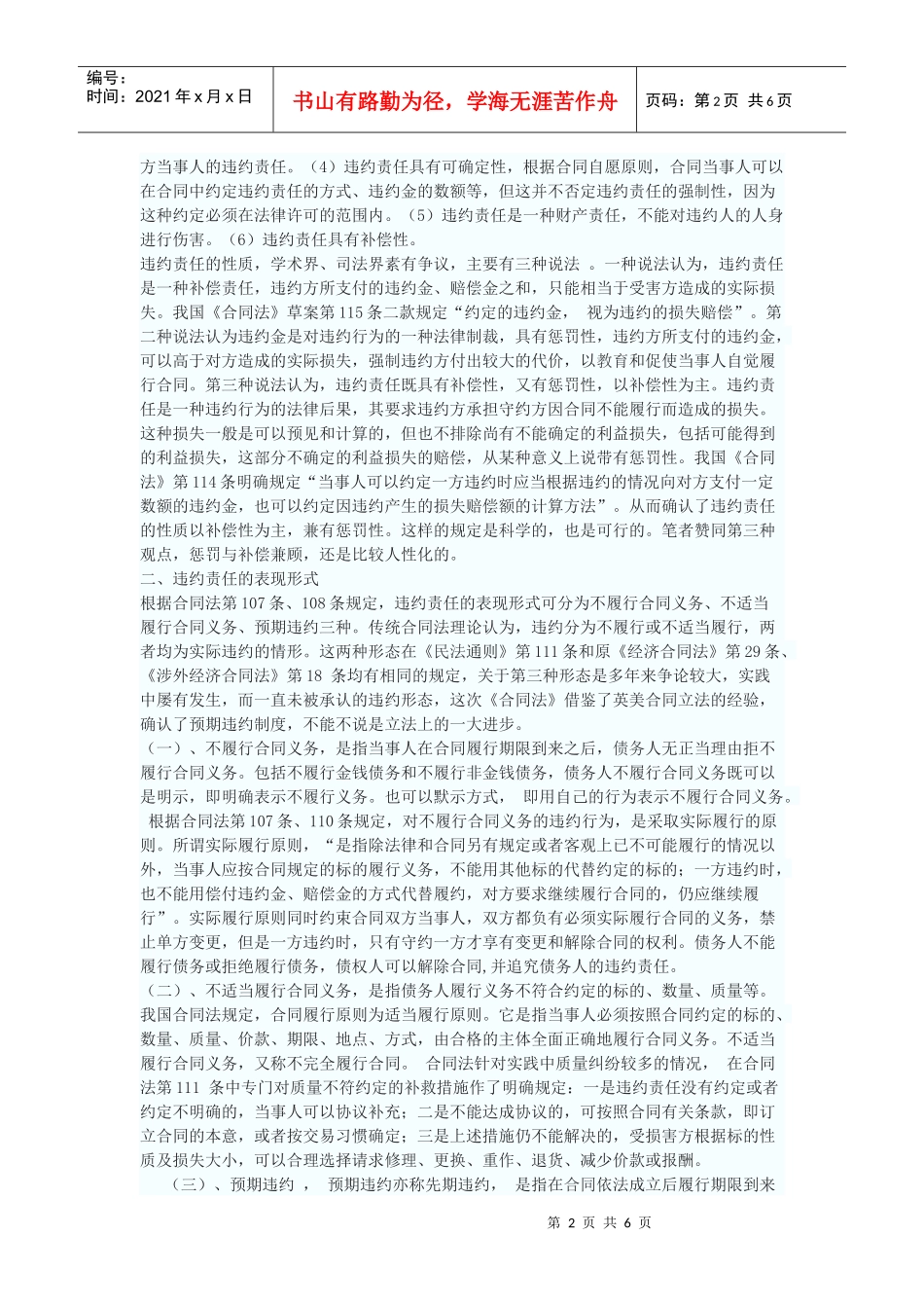 对《合同法》中违约责任有关问题的思考_第2页