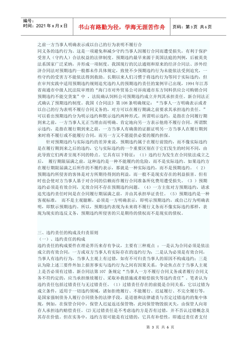对《合同法》中违约责任有关问题的思考_第3页