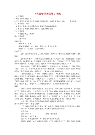 广西桂林市宝贤中学八年级语文下册《大堰河-我的保姆 》教案 语文版