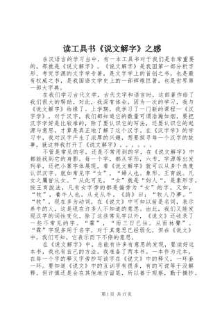 读工具书《说文解字》之感