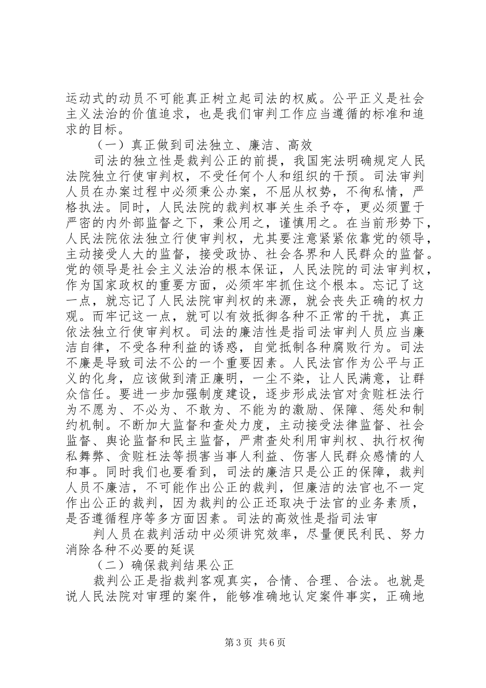 社会主义法治理念学习心得体会（四）_第3页