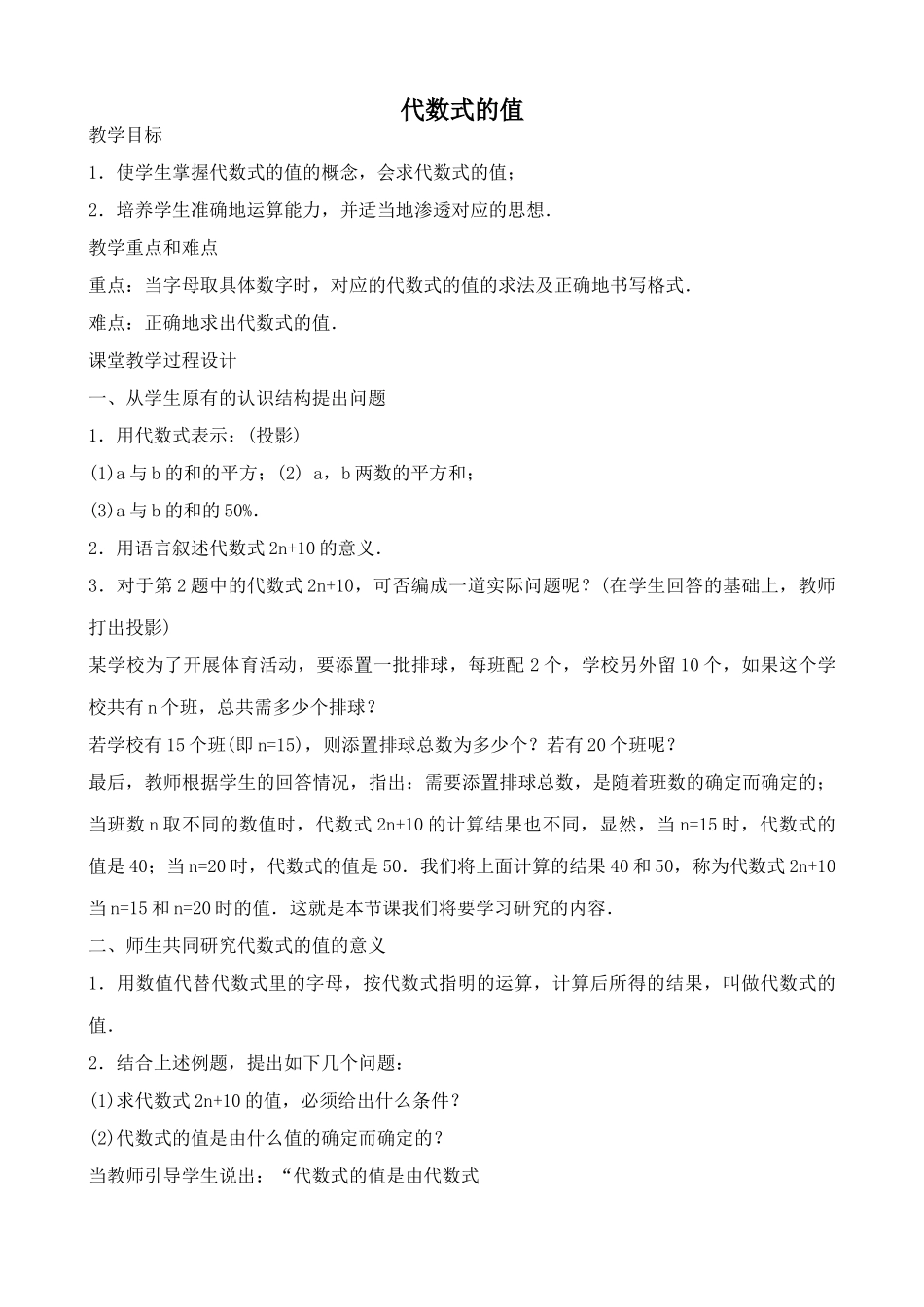 苏教版七年级数学上册代数式的值_第1页
