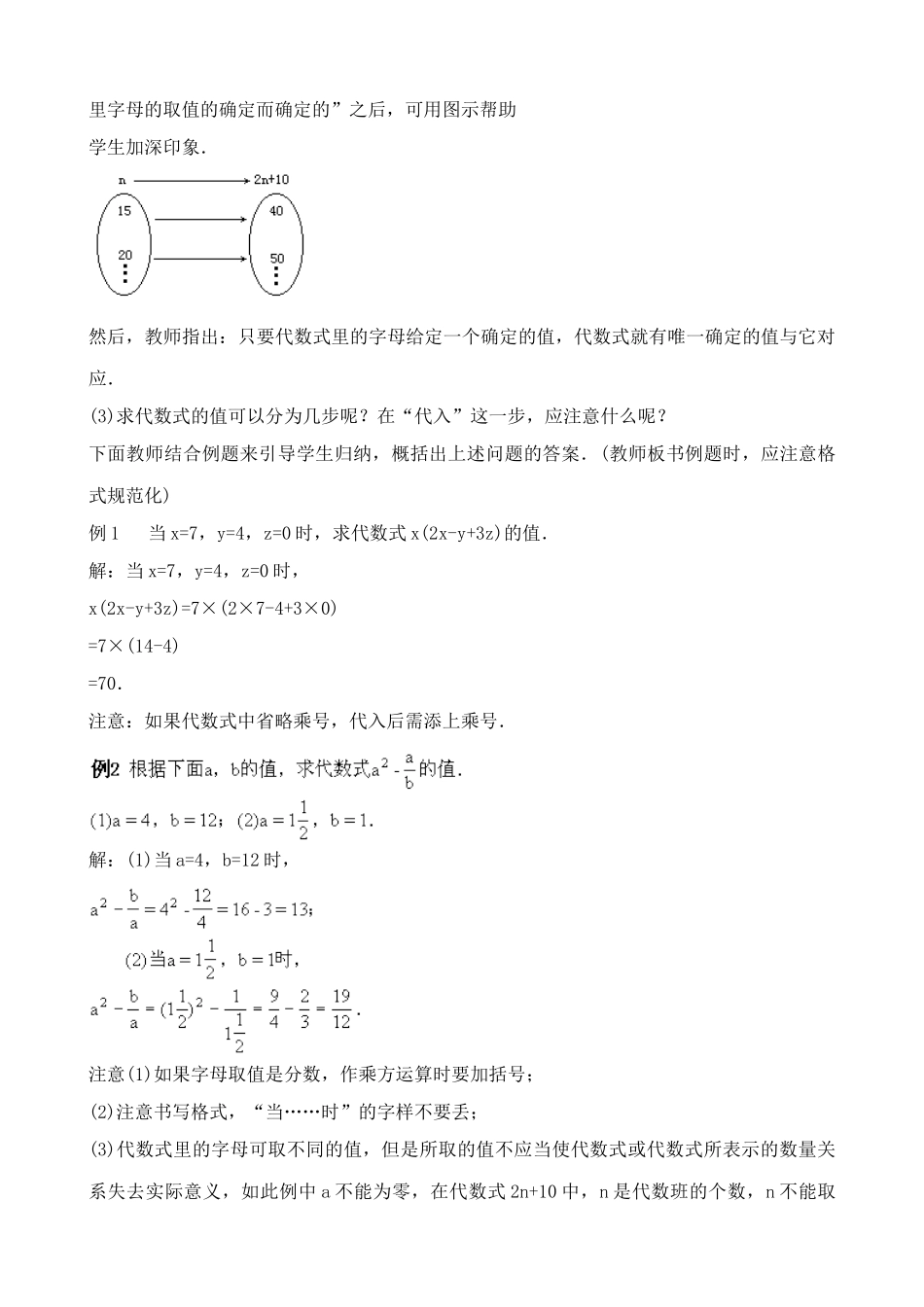 苏教版七年级数学上册代数式的值_第2页