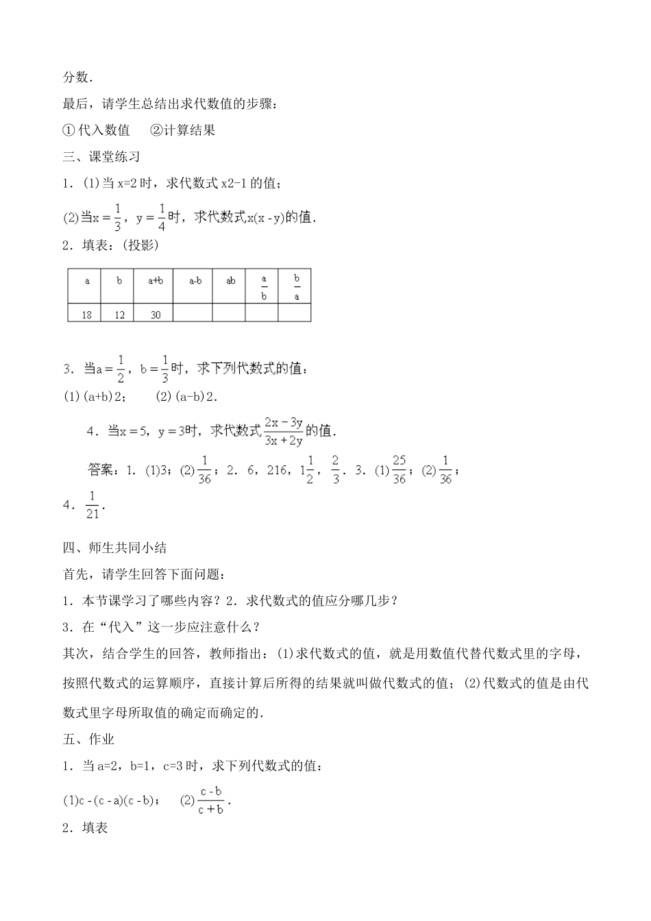 苏教版七年级数学上册代数式的值_第3页