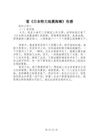 看《日本特大地震海啸》有感