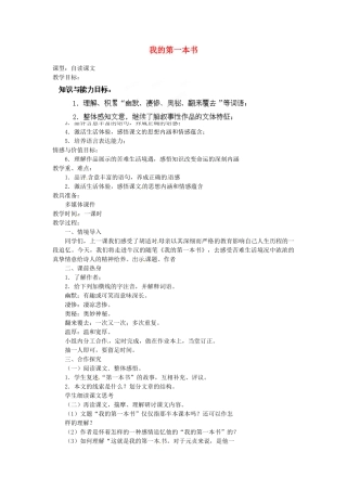安徽省灵璧中学八年级语文下册 3 我的第一本书教案 新人教版