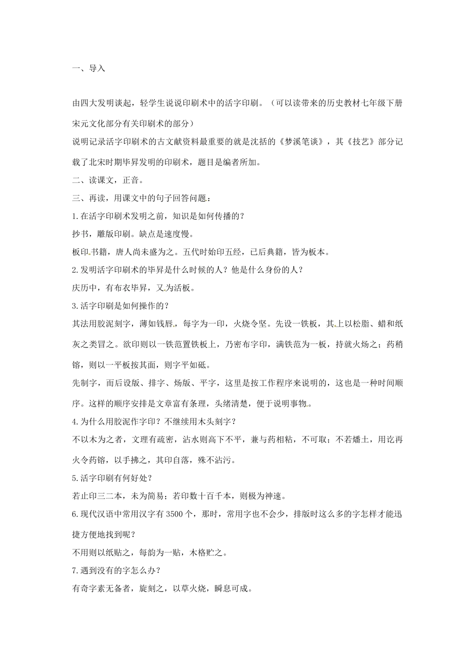 八年级语文下册 第13课《活板》教案 苏教版_第2页