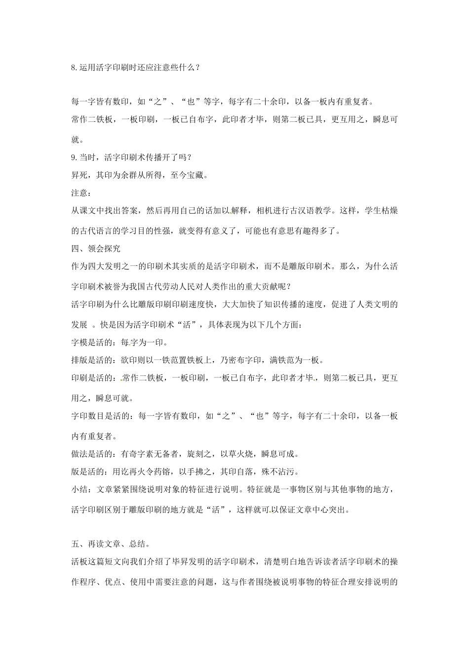 八年级语文下册 第13课《活板》教案 苏教版_第3页