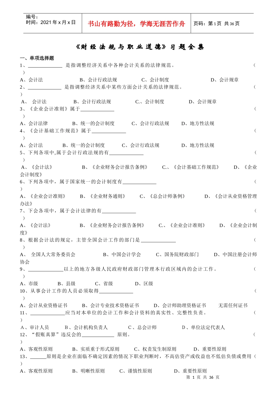 经法规与职业道_第1页