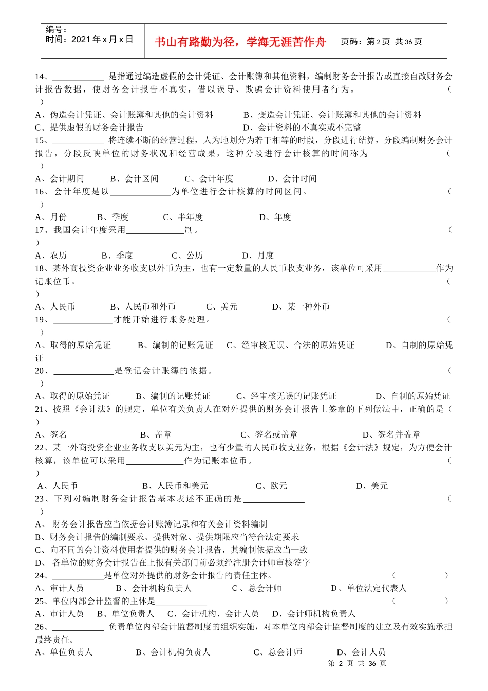 经法规与职业道_第2页