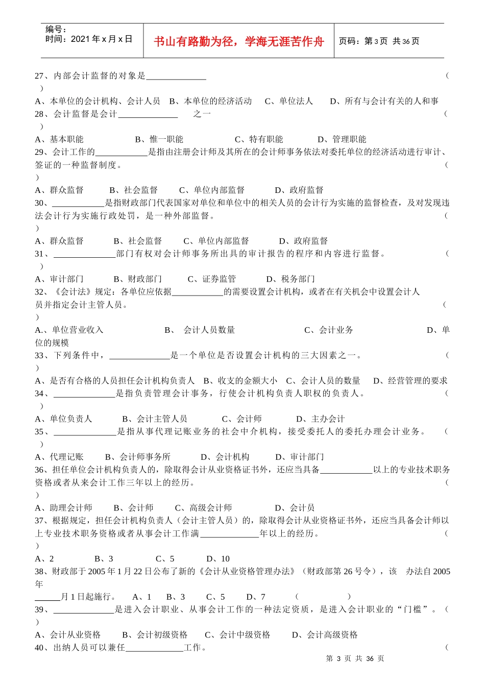 经法规与职业道_第3页