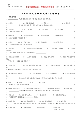 经法规与职业道