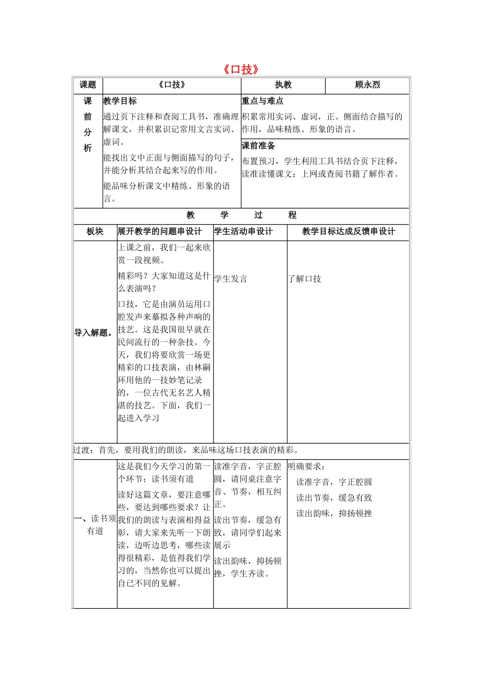 八年级语文下册 18《口技》教学设计 苏教版-苏教版初中八年级下册语文教案_第1页