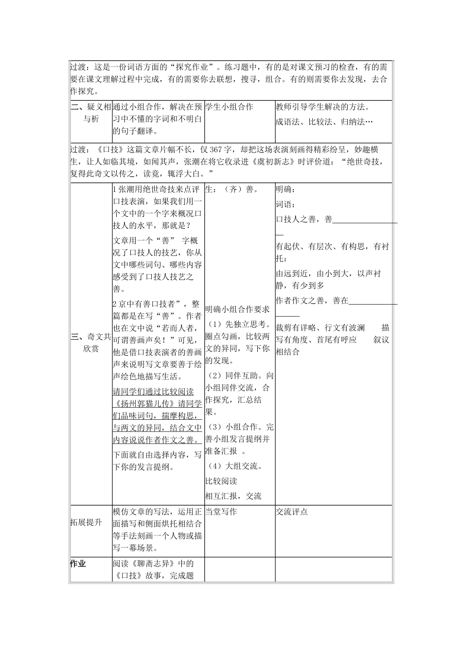 八年级语文下册 18《口技》教学设计 苏教版-苏教版初中八年级下册语文教案_第2页