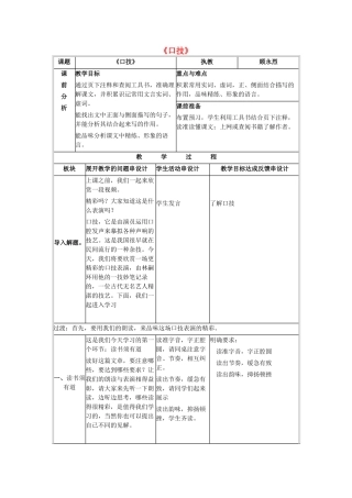 八年级语文下册 18《口技》教学设计 苏教版-苏教版初中八年级下册语文教案