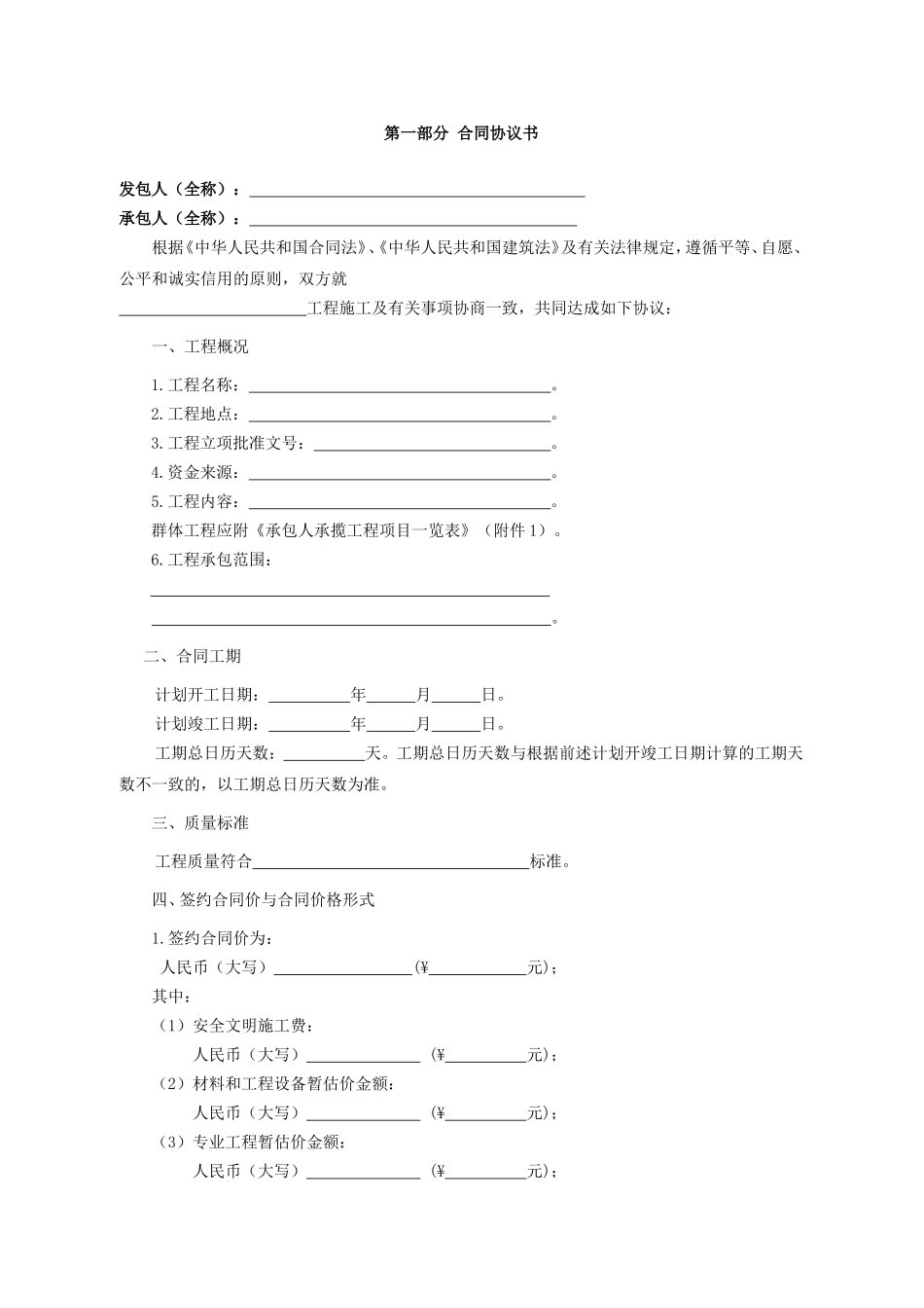 2017年建设施工合同(DOC41页)_第2页
