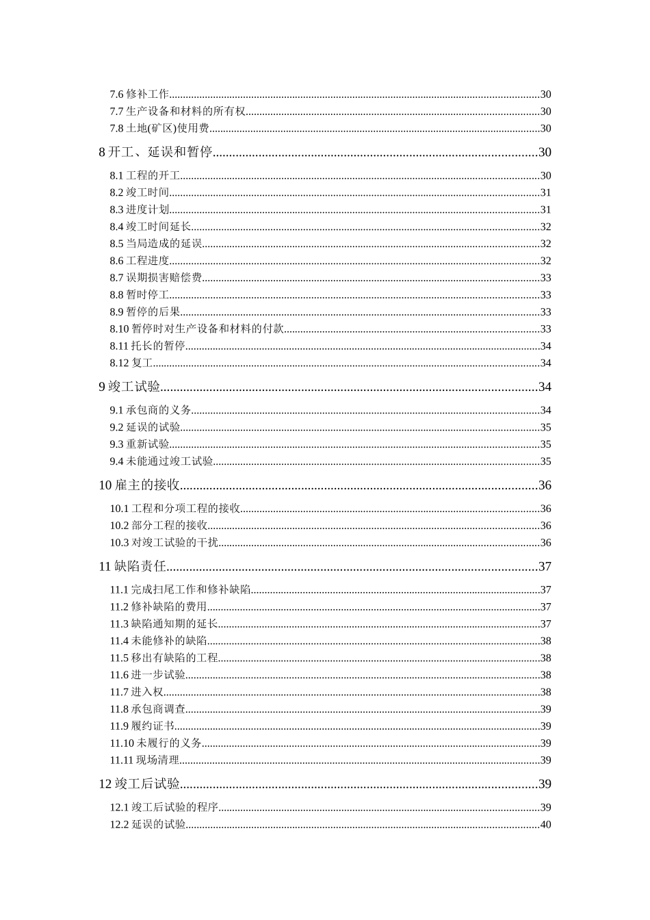 FIDICEPC交钥匙工程合同条件(中文版银皮书)_第3页