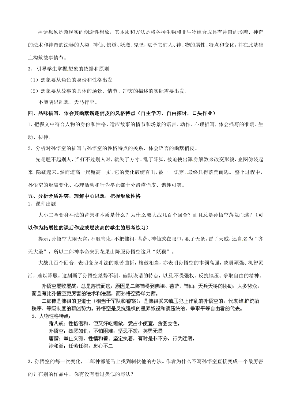 河南省濮阳市南乐县谷金楼乡中心校七年级语文上册 26 小圣施威降大圣教案 （新版）新人教版_第2页