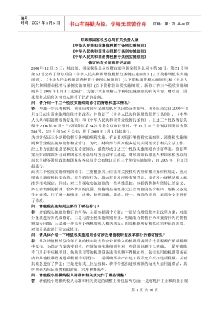 某某年注会旧制度税法新增法规