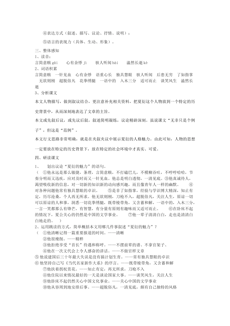 八年级语文下册 5《夏衍的魅力》教学设计 沪教版五四制-沪教版初中八年级下册语文教案_第3页