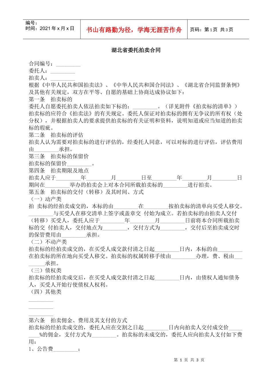 湖北省委托拍卖合同_第1页