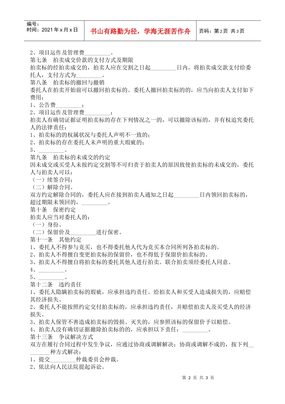 湖北省委托拍卖合同_第2页