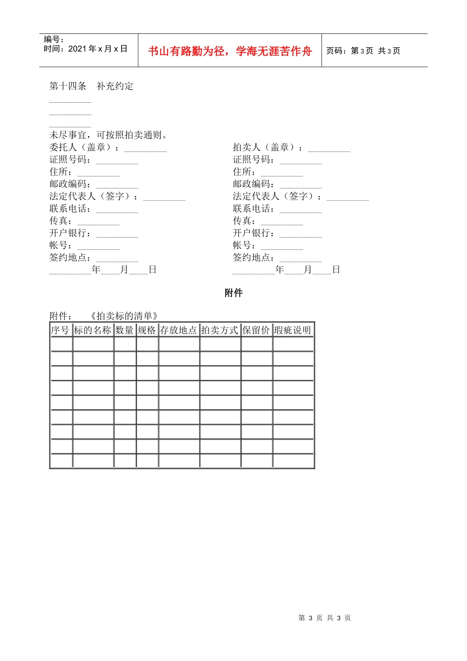 湖北省委托拍卖合同_第3页