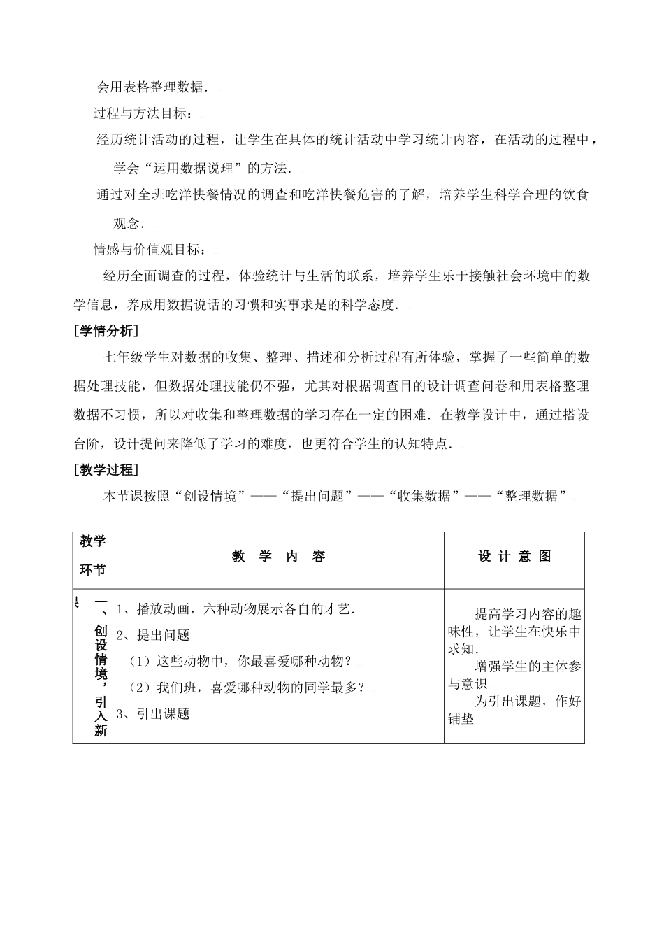 中考数学全国优质课说课教案精品——喜爱哪种动物的同学最多——全面调查举例_第3页