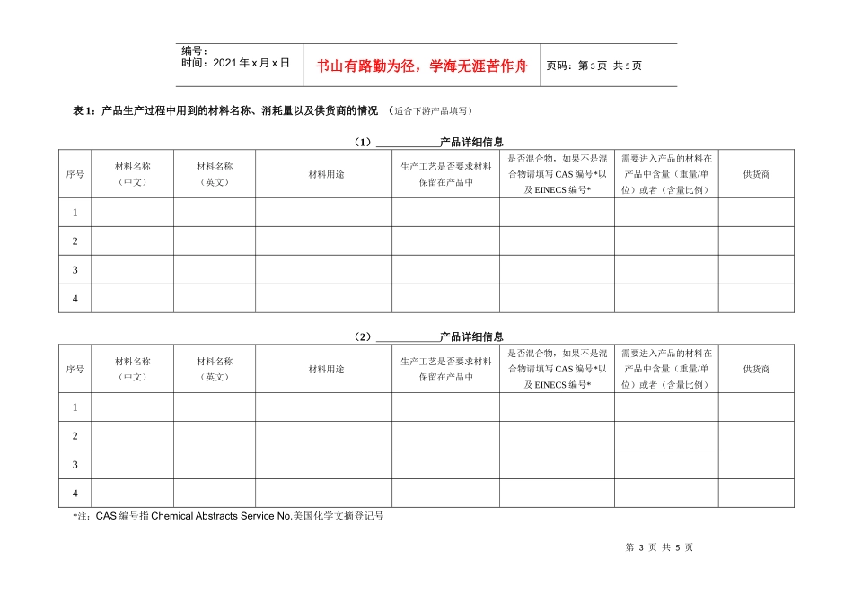 欧盟REACH法规企业信息调查表_第3页