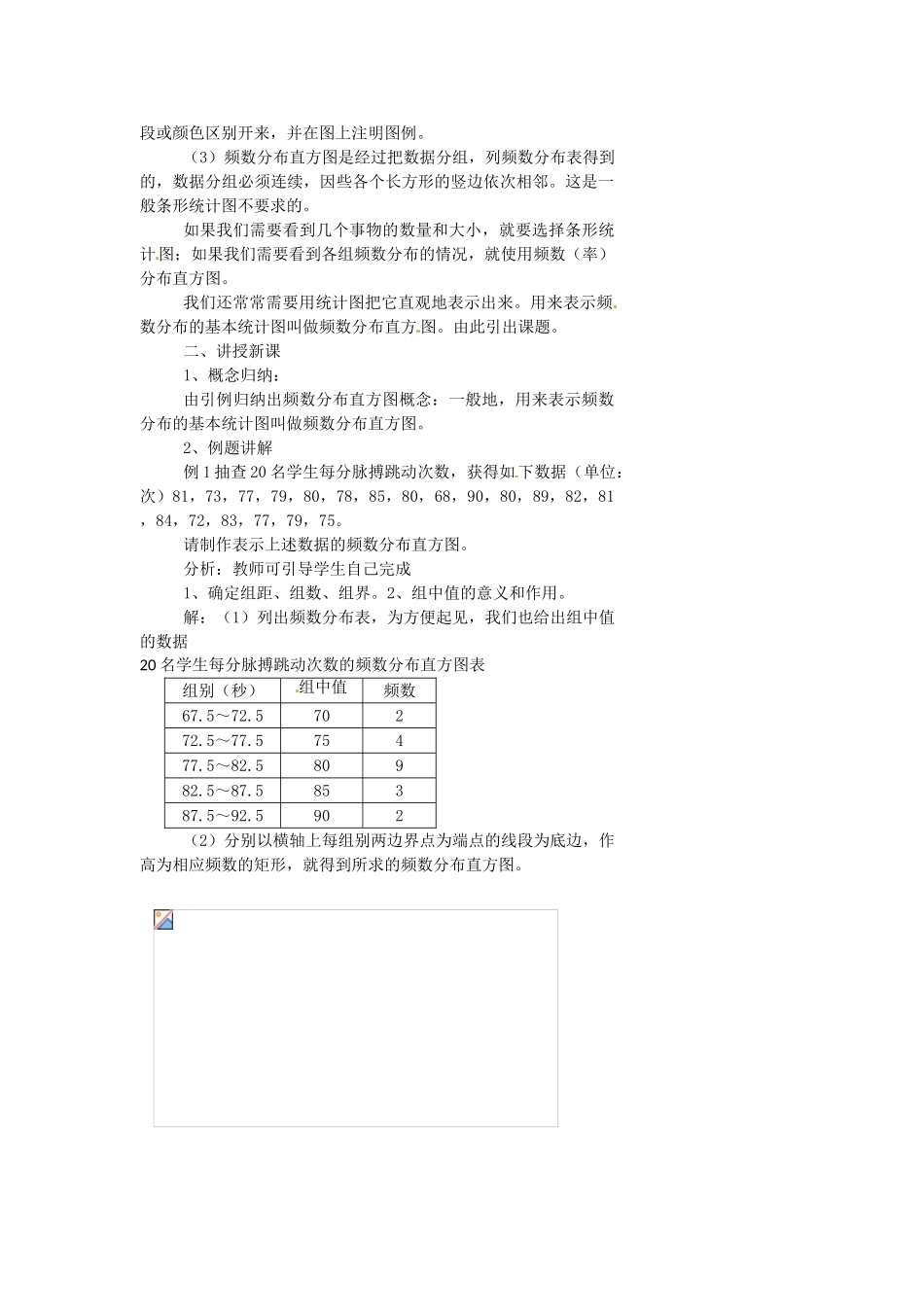浙江省温州市瓯海区实验中学八年级数学下册 3.2《频数分布直方图》教案_第2页