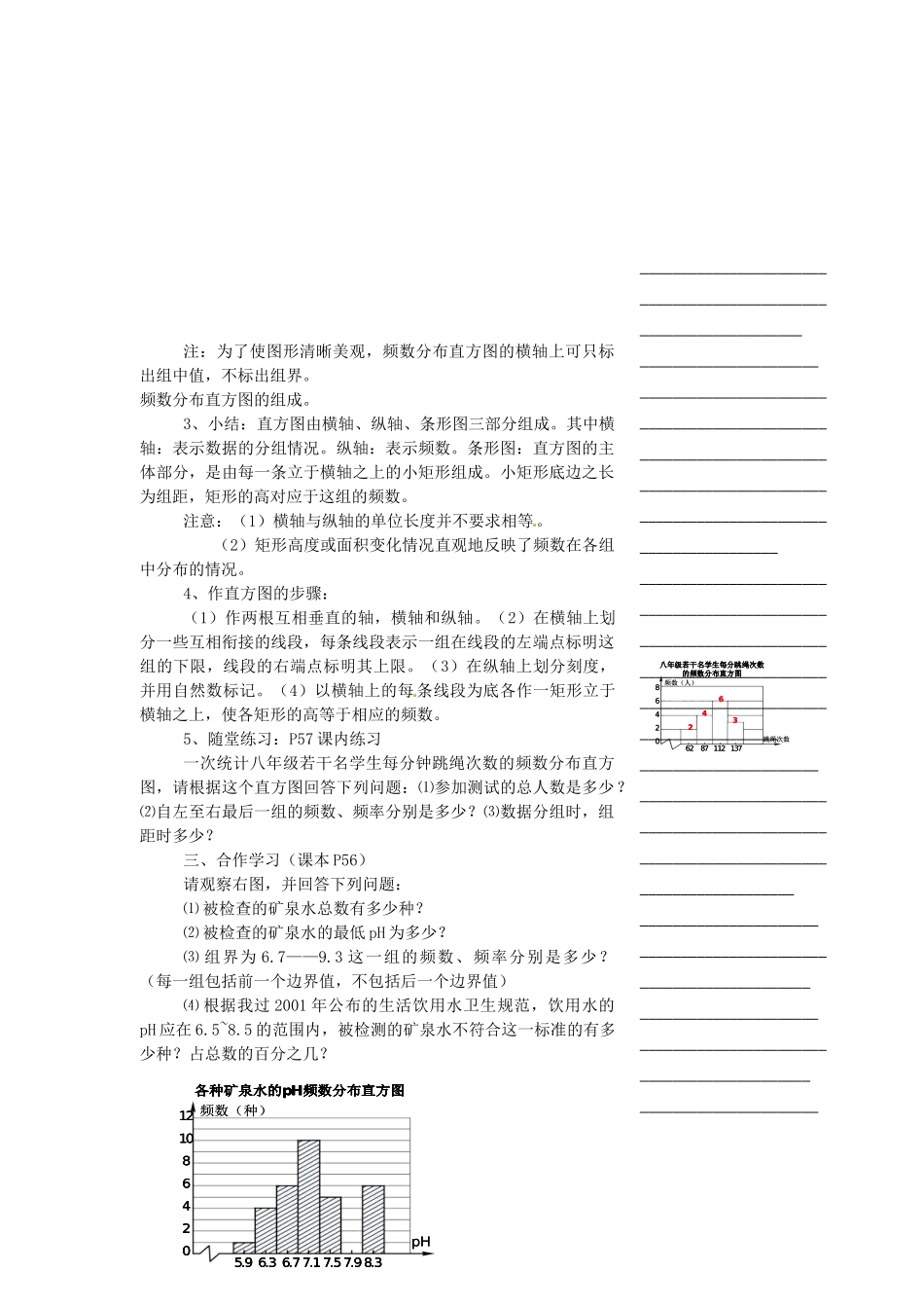 浙江省温州市瓯海区实验中学八年级数学下册 3.2《频数分布直方图》教案_第3页