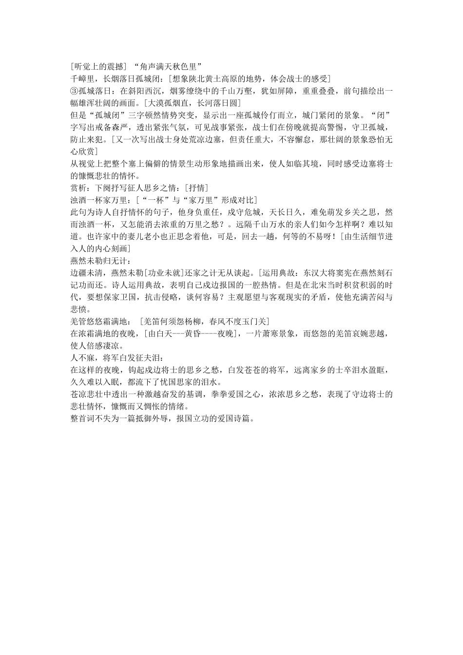 八年级语文下册《渔家傲》教案 语文版_第2页