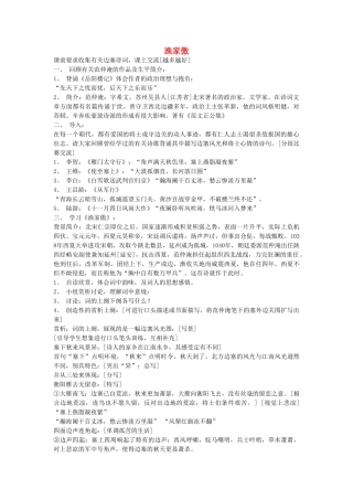 八年级语文下册《渔家傲》教案 语文版