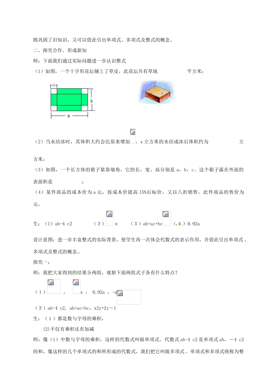 山东省枣庄市峄城区吴林街道中学七年级数学上册 3.3 整式教案 （新版）北师大版_第2页