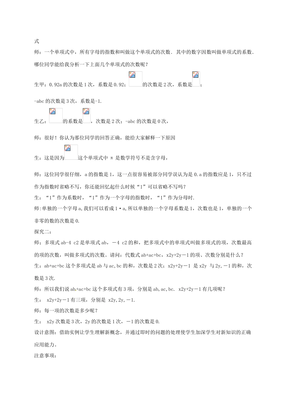 山东省枣庄市峄城区吴林街道中学七年级数学上册 3.3 整式教案 （新版）北师大版_第3页