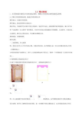 山东省枣庄市峄城区吴林街道中学七年级数学上册 3.3 整式教案 （新版）北师大版