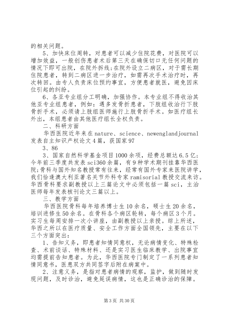 医生进修学习体会心得_第3页