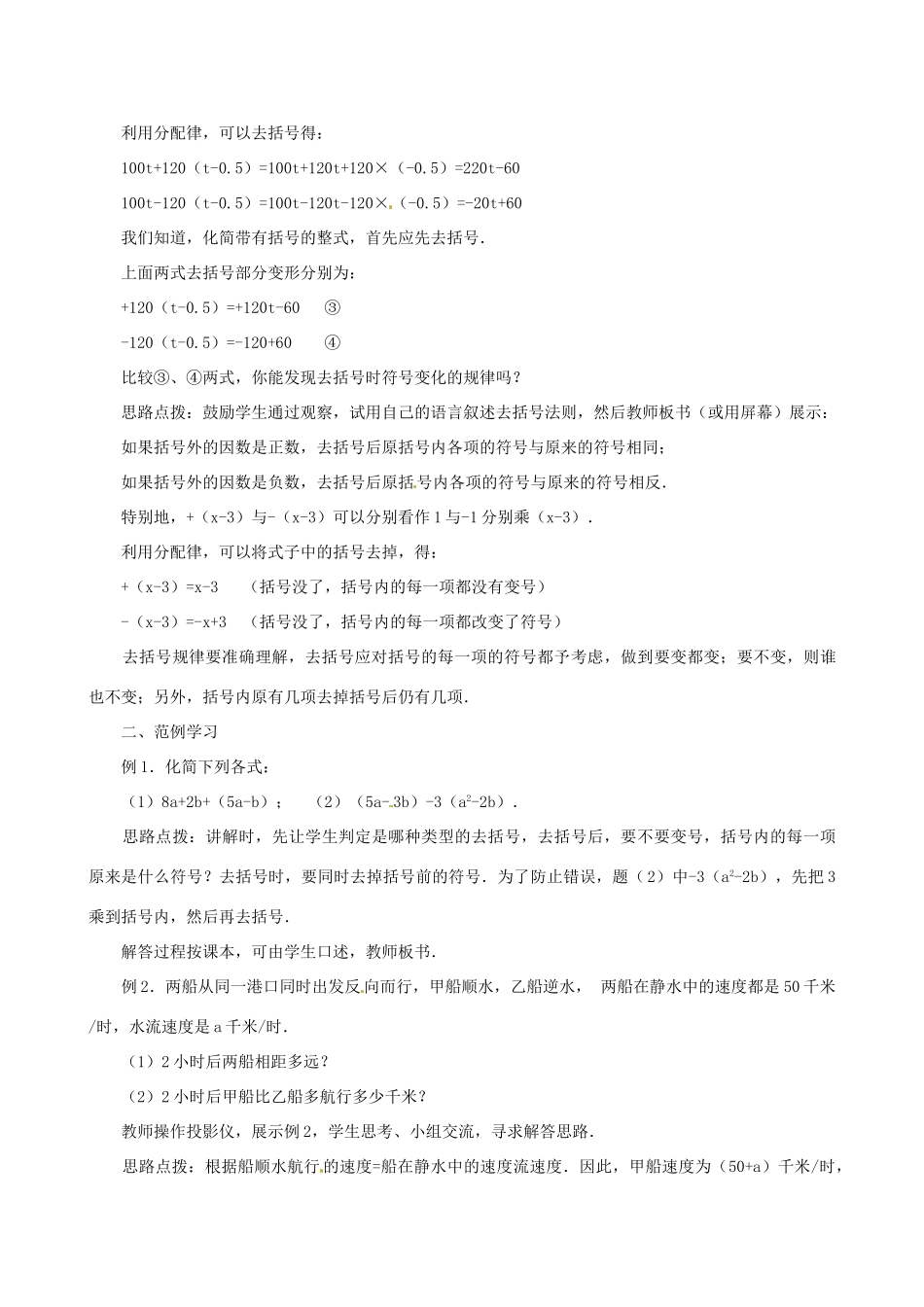 重庆市荣昌安富中学七年级数学 2.2 整式的加减（2）教案 人教新课标版_第2页