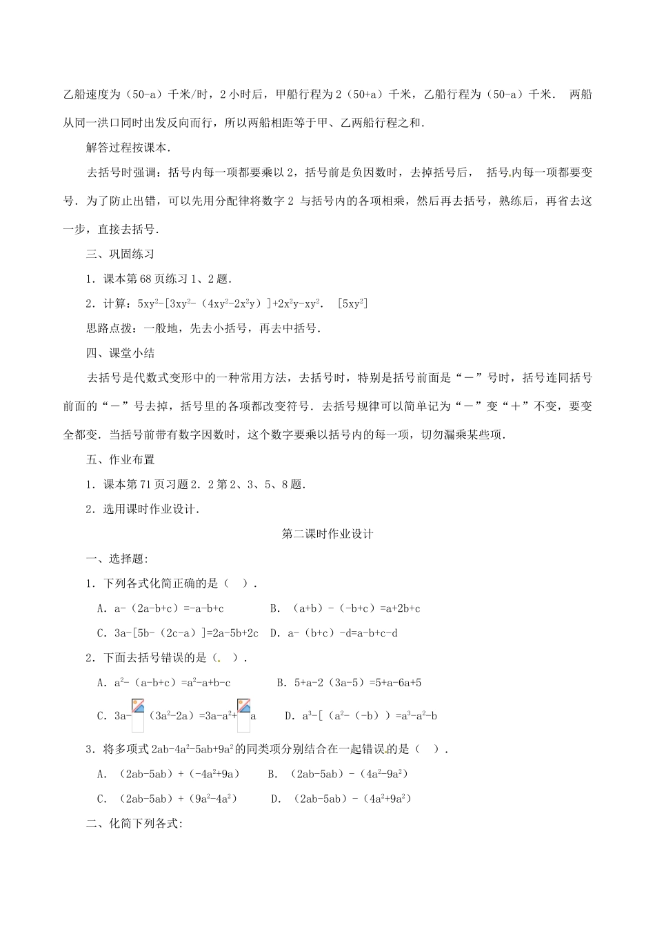 重庆市荣昌安富中学七年级数学 2.2 整式的加减（2）教案 人教新课标版_第3页