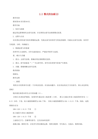 重庆市荣昌安富中学七年级数学 2.2 整式的加减（2）教案 人教新课标版