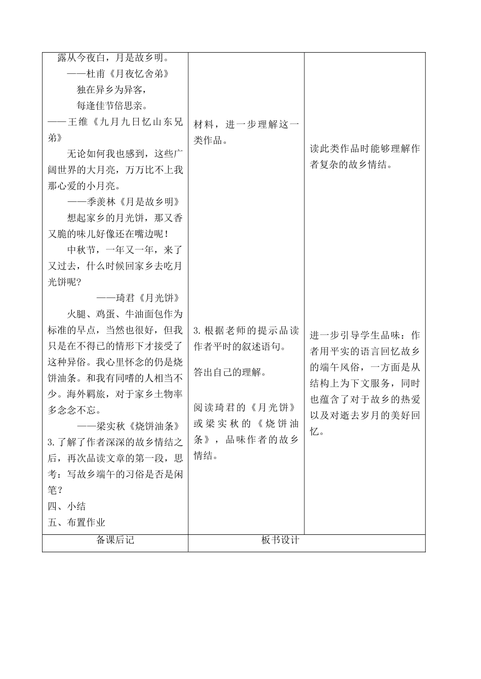 八年级语文下册 第四单元《端午的鸭蛋》教案 人教新课标版_第2页