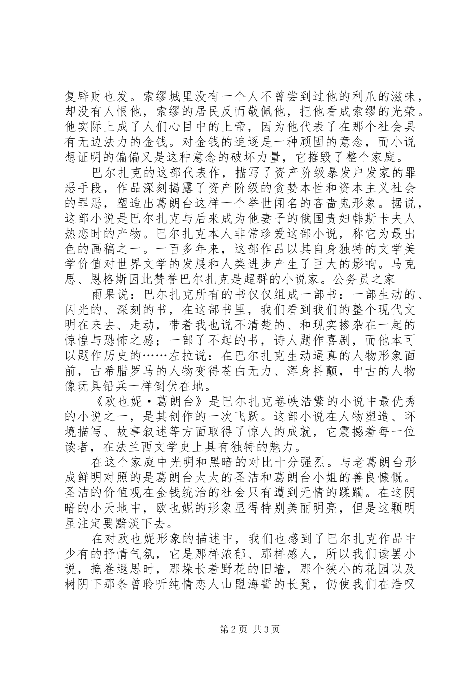 欧也妮葛朗台读后心得_第2页